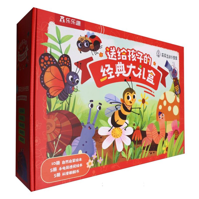送给孩子的经典大礼盒(莉莉兰礼盒) (英)简·威尔希尔 保罗·维尔 汤姆·杰克逊等