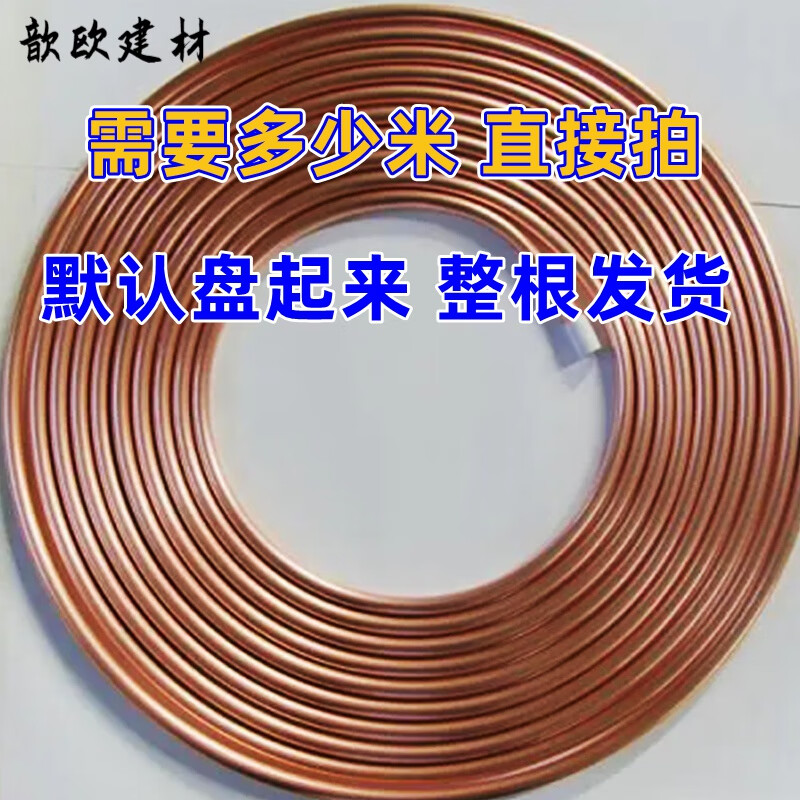 简梓T2紫铜盘管2/3/4/5/6/8/10/12/14/16mm 紫铜管 空调铜管 软态铜管 尺寸表示为外径×壁厚长度是1