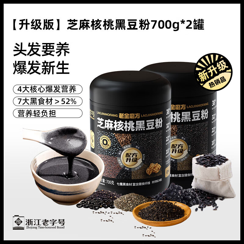 老金磨方芝麻核桃黑豆粉罐装700g无蔗糖0反式脂肪0钠早餐南方黑芝麻糊即食营养代餐谷物粉五谷杂粮食养礼盒 芝麻核桃黑豆粉700g 京官方店东自旗舰营大药房