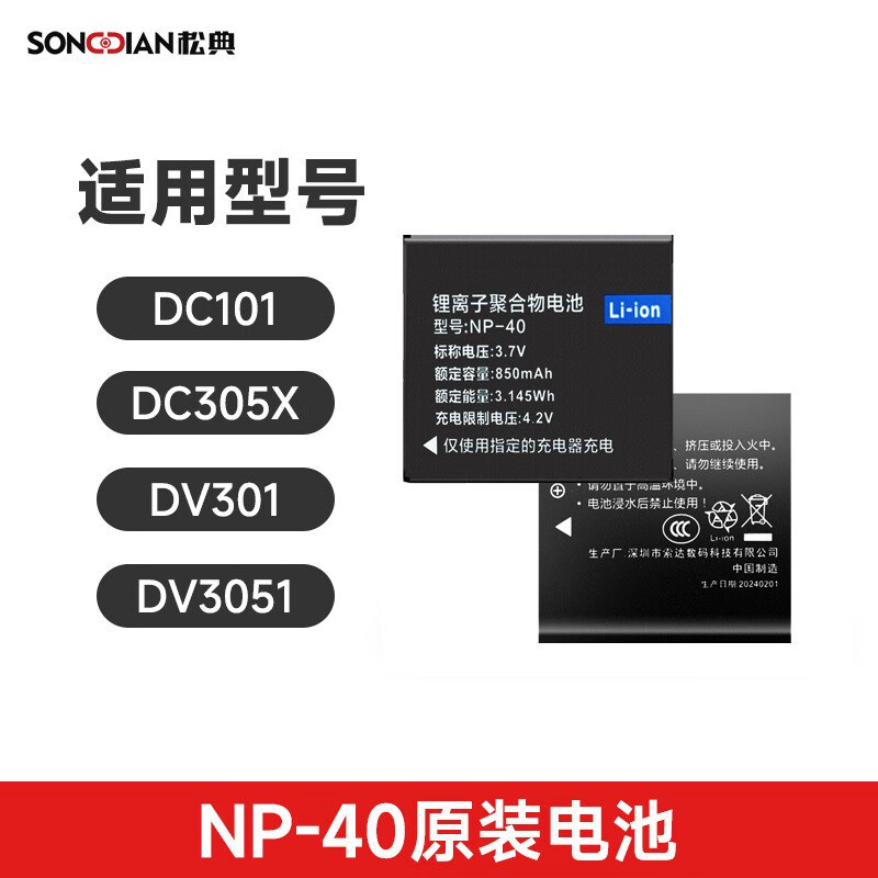 松典NP-40原装电池/座充 适用于DC101AF/DC305X/DV301/DC305X相机摄像 np-40电池