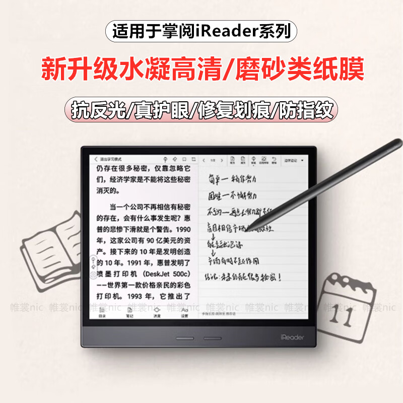万浮生掌阅iReader Smart X3/4/5类纸膜Ocean3plus磨砂膜ocean4turbo抗反光Light2pro水凝膜color7电纸书 a【掌阅Ocean 4plus/3Plus】