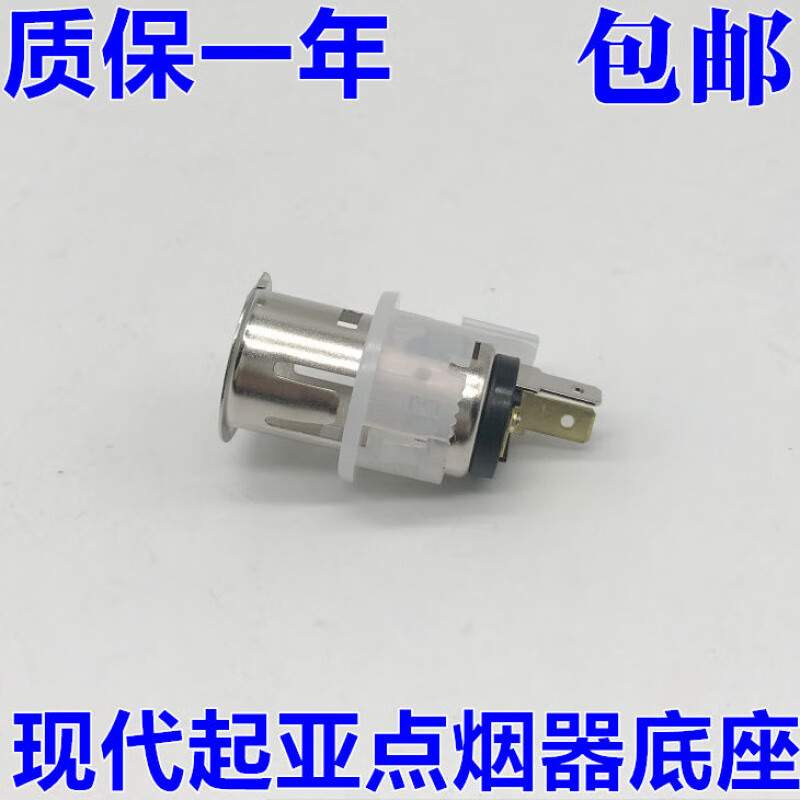 佩奴森适配伊兰特悦动雅绅特瑞纳朗动领动索八ix35瑞纳点烟器底座