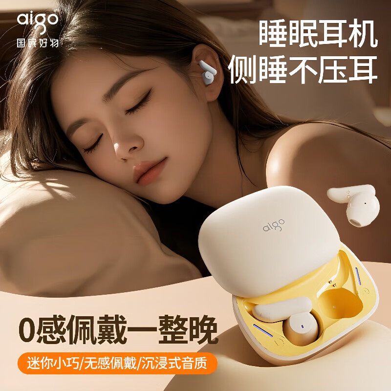 爱国者[1年质保]aigo蓝牙无线耳机睡眠耳机TJ165 入耳式睡觉可用侧睡不压耳 运动跑步音乐耳机安卓手机适 无损音质侧躺不压耳-咸蛋黄