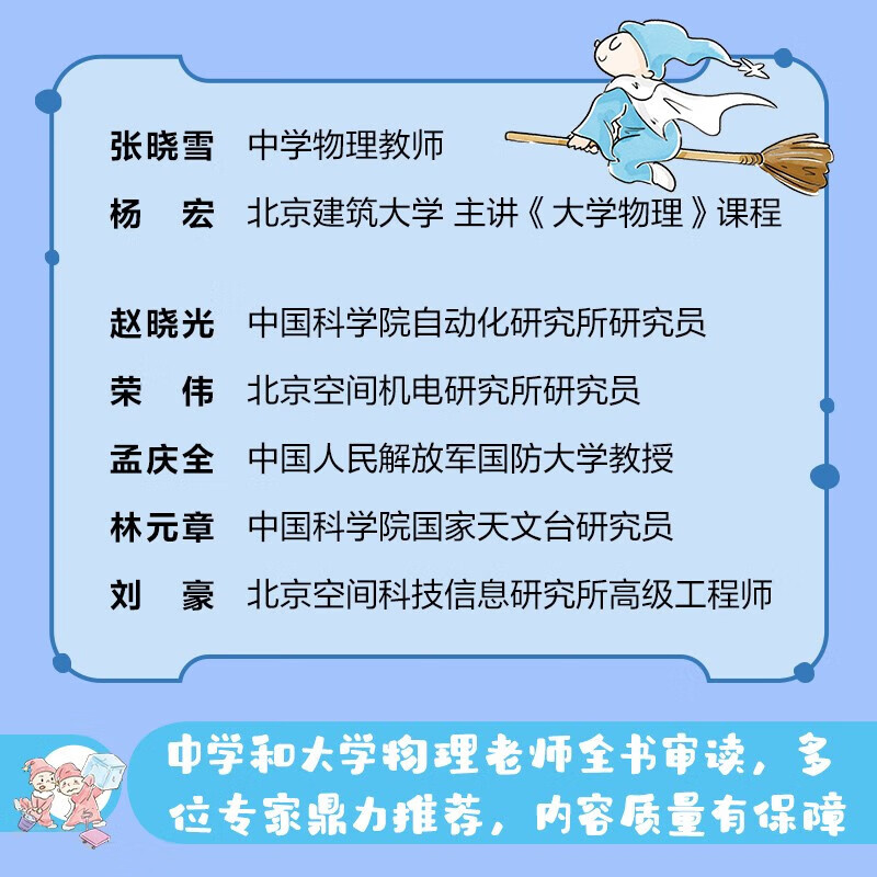 漫画万物这就是物理化学秒入门 我的第一本物理启蒙书7-12岁小学生一二三四五六年级阅读课外书必读 趣味漫画儿童百科全书科普绘本 这就是物理-推开科学开启物理-