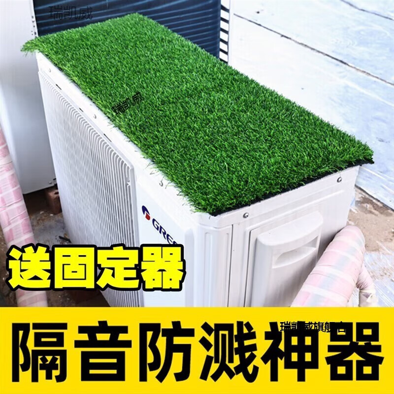 瑞凱威空調(diào)外機保護罩室外機罩防曬防塵遮陽隔熱蓋板隔音雨棚墊子防滴水 40*100厘米 草高5厘米 +粘片