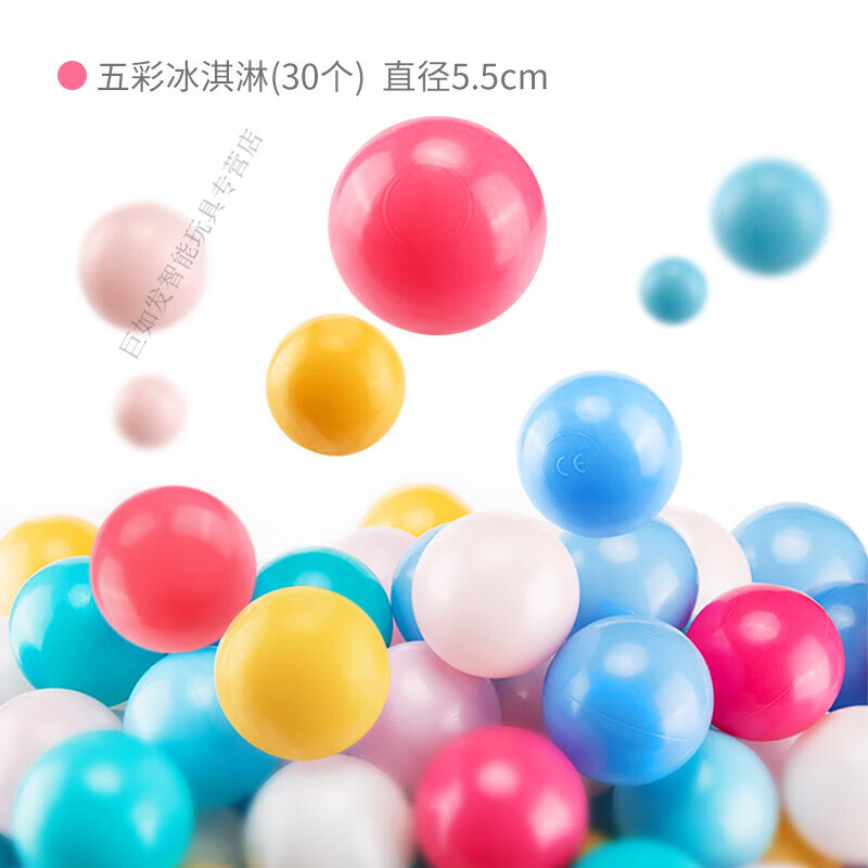 海洋球池室內圍欄波波球彈力嬰兒童玩具彩色球加厚安全無味 五彩冰淇淋-30個5.5cm加厚