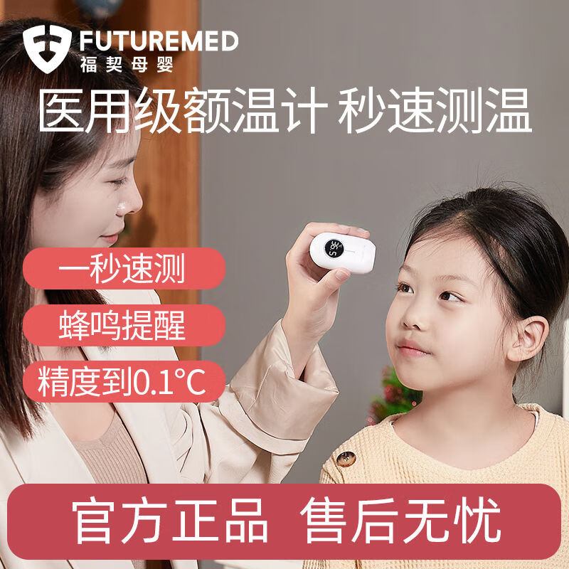 医用额温计正品婴儿专用电子体温计便携家用额温 红外额温计[随身秒测]限98件
