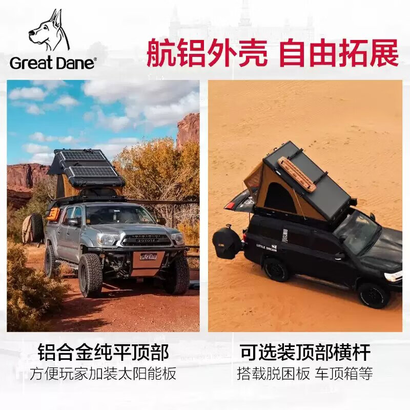黑曼巴大丹犬车顶帐篷 汉兰达 普拉多 牧马人 全自动硬顶自驾游车载帐篷 【侯爵系列-荒野猎人版车顶帐篷】