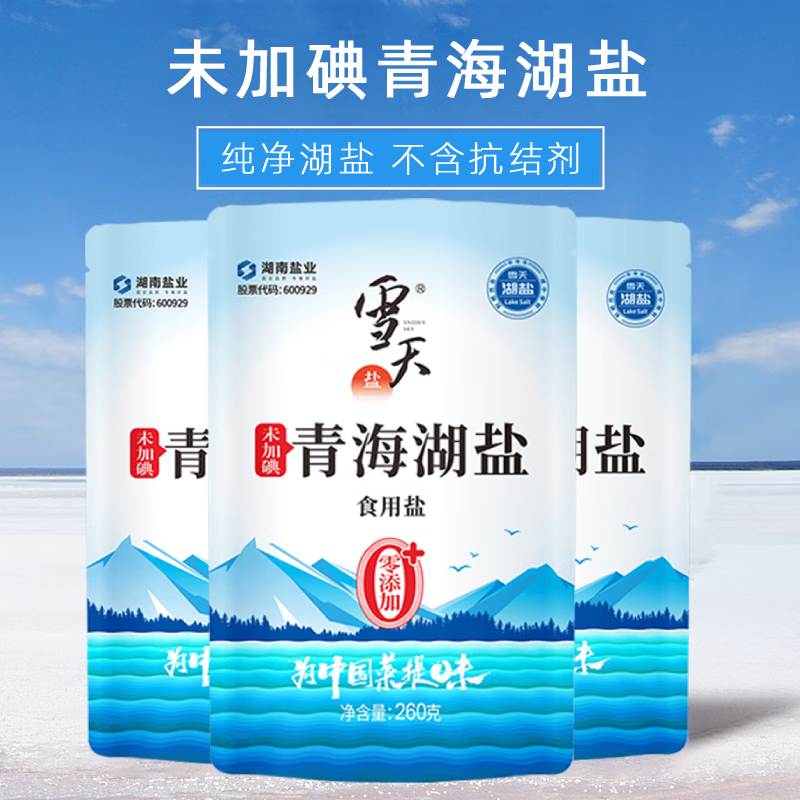 雪天未加碘青海湖鹽 260g/袋 無(wú)抗結劑甲狀腺專(zhuān)用無(wú)碘鹽粗鹽腌制鹽 260g*4包無(wú)碘青海湖鹽