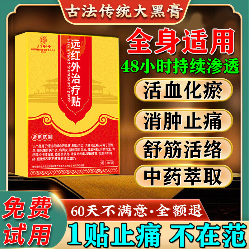 北京同仁堂狗皮膏改进型老黑膏药活血止痛扭伤腰肌劳损跌打损伤膏药消肿止痛 1盒/6贴【多盒效果快