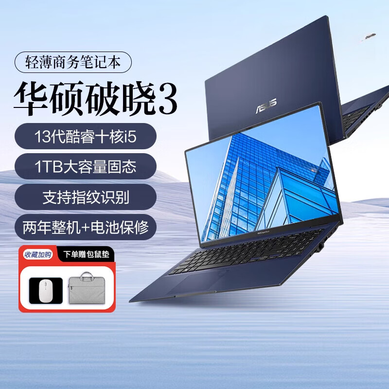华硕（ASUS） 破晓 酷睿i5商用办公学习轻薄本便携笔记本电脑 【破晓3】14”黑丨i3-N305+超核芯显卡+1 16GB x 512GB 固态硬盘