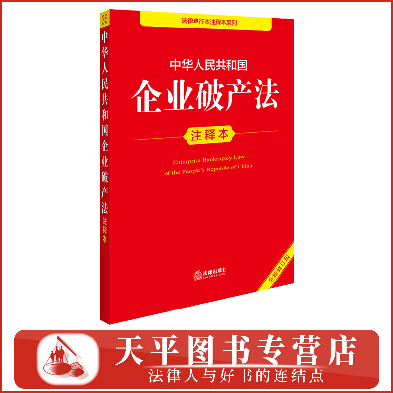 企业破产法修订了几次