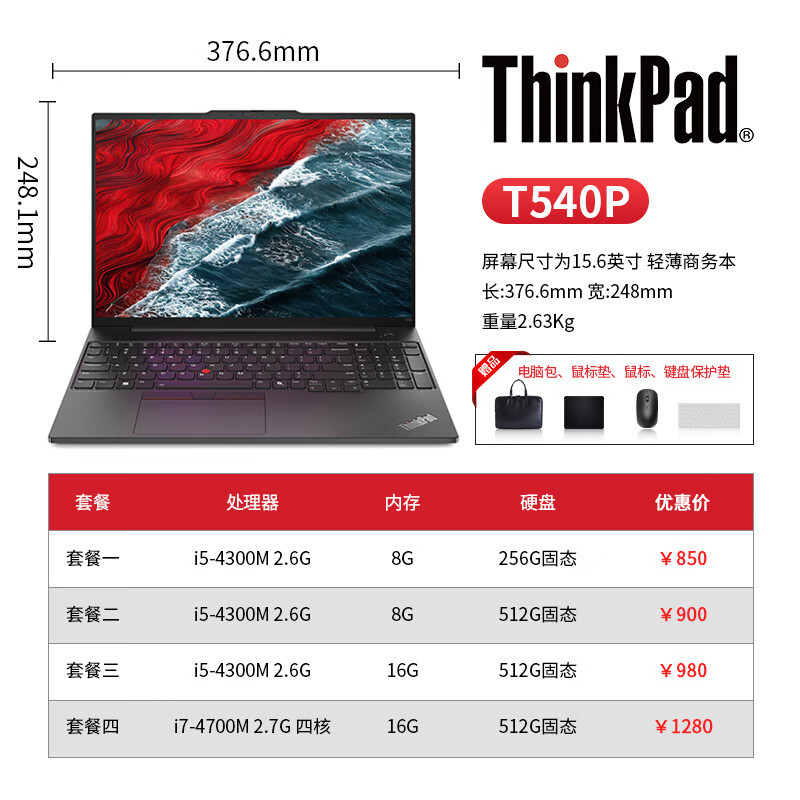 联想Thinkpad二手笔记本电脑商务办公游戏本性价比高二手笔记本 T540P 套餐四 9成新