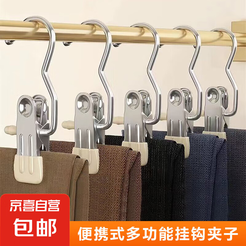 京东物流【已售20万只】多功能夹子挂钩不锈钢衣服无痕裤夹衣夹 颜色随机 20个装