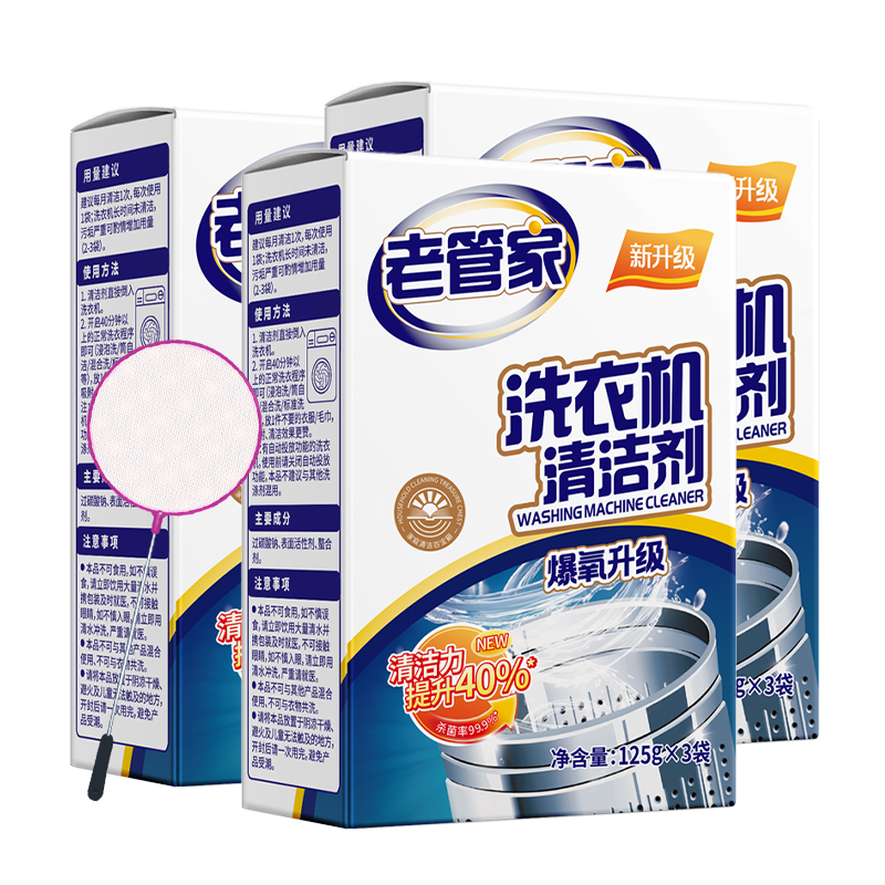 老管家 洗衣机槽清洁剂清洗剂波轮滚筒式洗衣机内胆除垢剂125g*3包*3盒