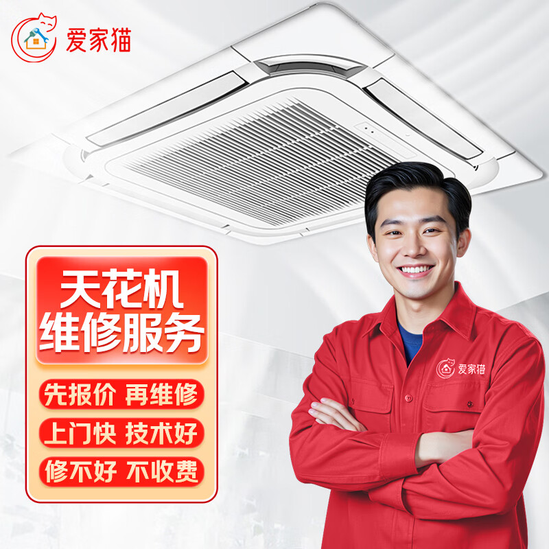 京东同城专业空调维修上门服务空调加氟加雪种移机安装清洗管风机天花机中央空调外机漏水不制冷 天花机维修