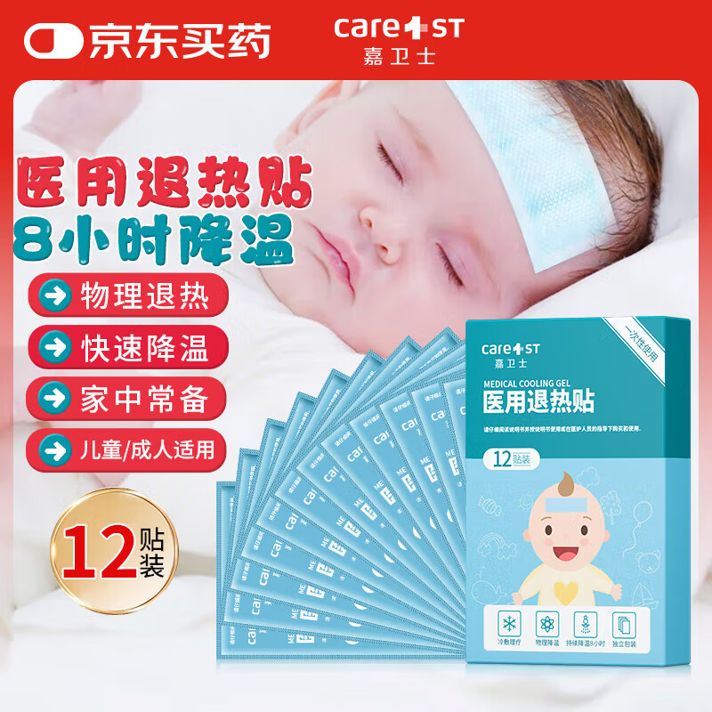 Care1st退热贴婴儿退烧贴物理降温小儿发烧贴医用儿童冰宝贴出行家用12片