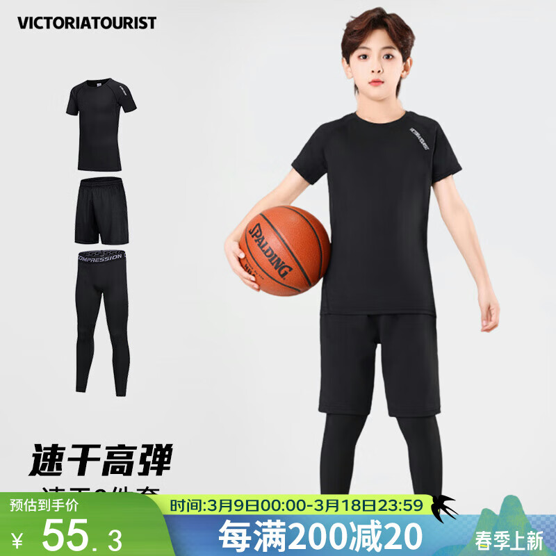 維多利亞旅行者（VICTORIATOURIST）兒童運(yùn)動(dòng)套裝夏季健身服緊身衣速干籃球服男女同款短袖短褲140碼