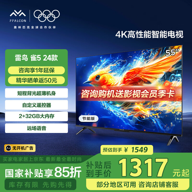 FFALCON���� ȸ5 24�� 55Ӣ����� 4K������ 2+32GB Զ������ ������Ч ����Һ������ƽ����ӻ�55F287C-J