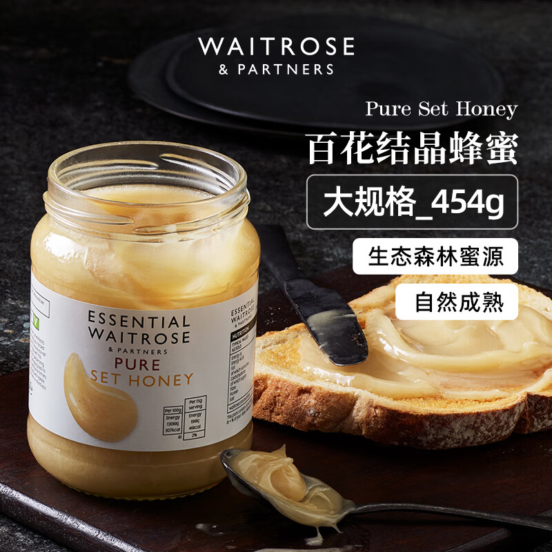 Waitrose英国 原装进口 结晶蜂蜜454g 纯正天然 百花 蜂蜜 