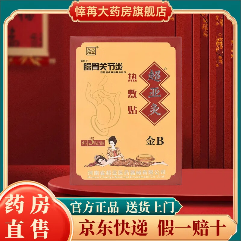 灸热敷贴c型一疗程5盒装发热贴华夏灸颈椎肩周腰椎间盘贴膏 综合用a型