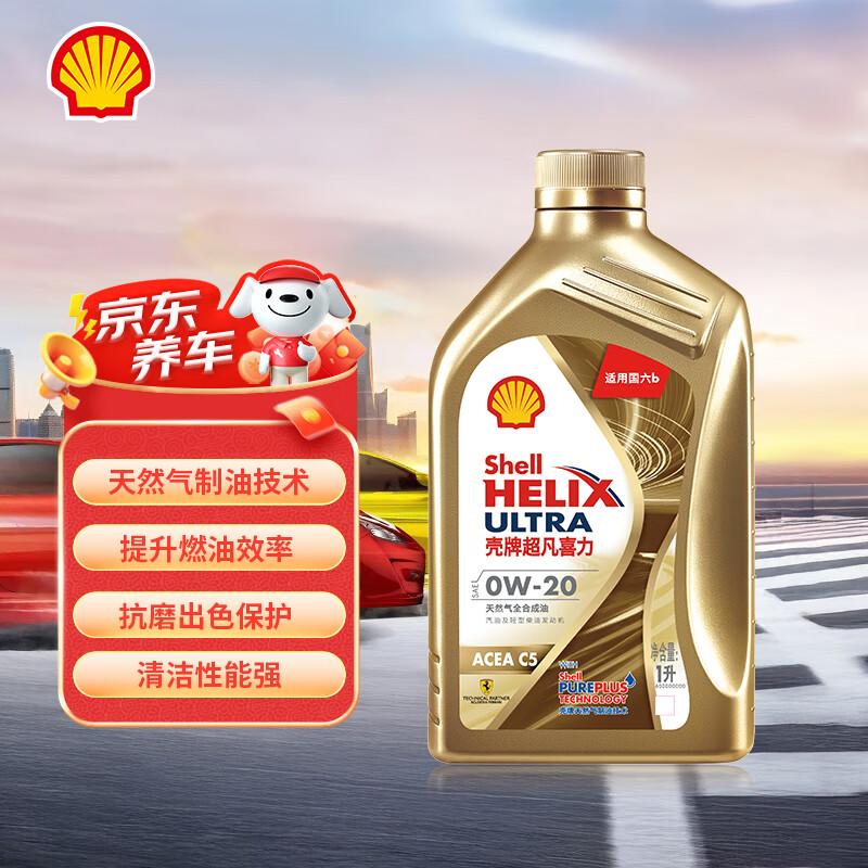 壳牌（Shell）超凡喜力金光影 全合成机油 0W-20 API SN ACEA C5 1L