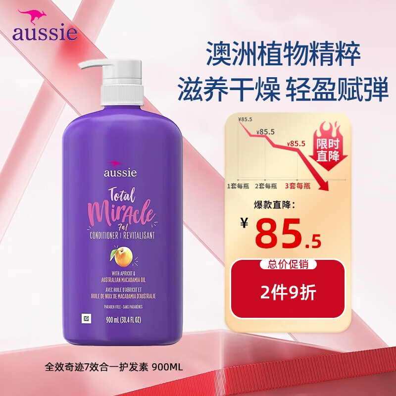 ����Aussie��ȫЧ�漣7��һ�������޻���ƽë�� ��ʪ������˳������900ml/ƿ