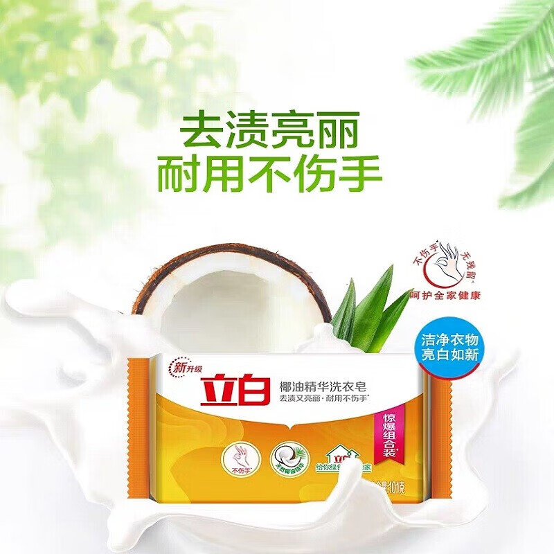 立白洗衣皂洗衣透明肥皂净渍祛味持久留香耐用不伤手家用 2块洗衣皂