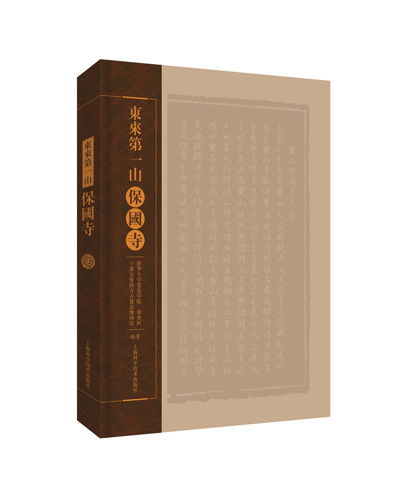 东来第一山——保国寺