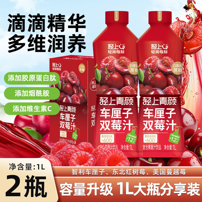 椰泰轻上大瓶0糖生椰椰子汁植物蛋白饮料1L家庭装 车厘子双莓汁1L*2瓶