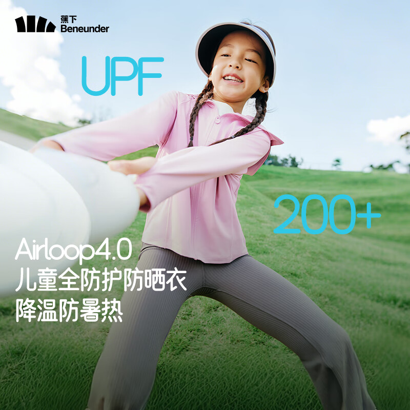 蕉下儿童防晒服外套披风男女童凉感透气防晒AL413月檀粉 140