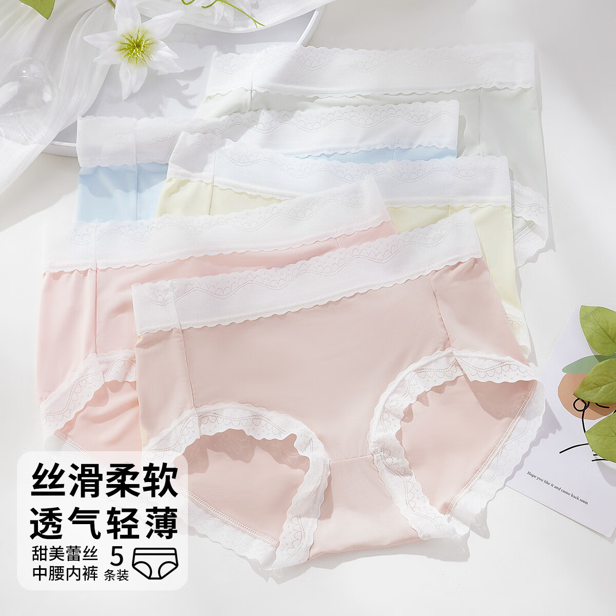 雅黛俪内裤女无痕夏季薄款中腰性感女士内裤蕾丝少女三角短裤头新款 粉红浅黄浅蓝藕粉浅灰 5条 M 【适合85-110斤】