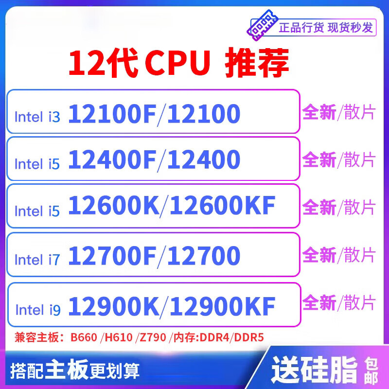 英特尔（Intel）i5 12600KF 12400 12400F 12700K 12500 12100F 12900F KS12490f 12700KF中文盒装