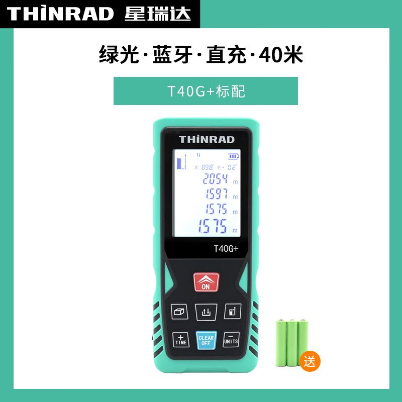 星瑞達(dá)（THINRAD）星瑞達(dá) 綠光激光測距儀電子尺量房神器出cad圖家易量出圖 綠光直充40米測距儀