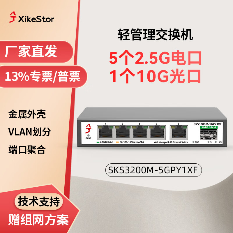 ���2.5G/10G������ ���׽����� �������������9��16��10�ڿ����� VLAN NAS�ۺ� �ɲ�è�� ����·���� ��6���������5��2.5G��+1��10G��