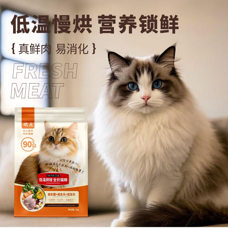 欧点猫粮酶解鸡肉全价无谷猫粮英短低温烘焙猫粮幼猫咪零食国补领取直 换粮首选酶解鸡肉热销top1 净含量1KG 幼猫，成猫，老猫