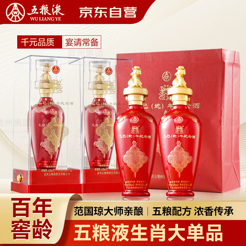 五粮液乙巳蛇年 生肖纪念酒 52度浓香型白酒 500mL 2瓶 商务宴请送礼