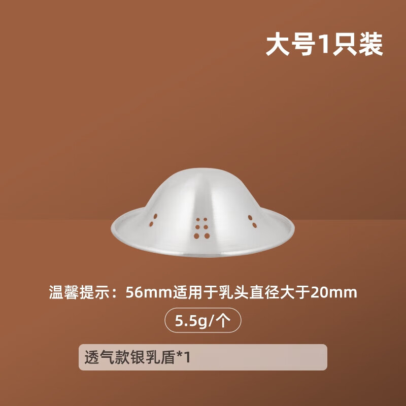 銀乳盾透氣乳頭保護(hù)罩 vcoool銀乳盾乳頭保護(hù)罩純銀鋼鐵護(hù)乳頭防摩擦大口徑乳盾薄款大胸 【透氣款】大號(hào)1支裝乳頭直徑大于20mm