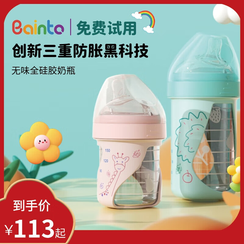 BAINTO貝恩途無(wú)味全硅膠新生兒奶瓶防脹黑科技防嗆易清洗 糖果粉小鹿款240ml6月+L奶嘴