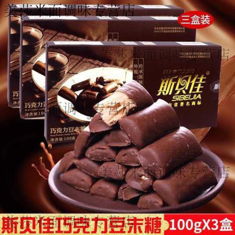 食芳溢云南特产 斯贝佳巧克力豆末糖世家 休闲零食传统糕点100gx3盒 300g