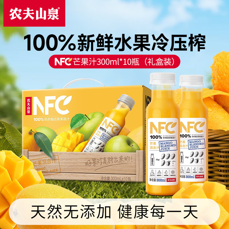 農夫山泉【鮮榨原汁】NFC果汁 100%鮮果冷壓榨飲料非濃縮還原果蔬汁禮盒裝 芒果混合汁300ml*10瓶（禮盒）