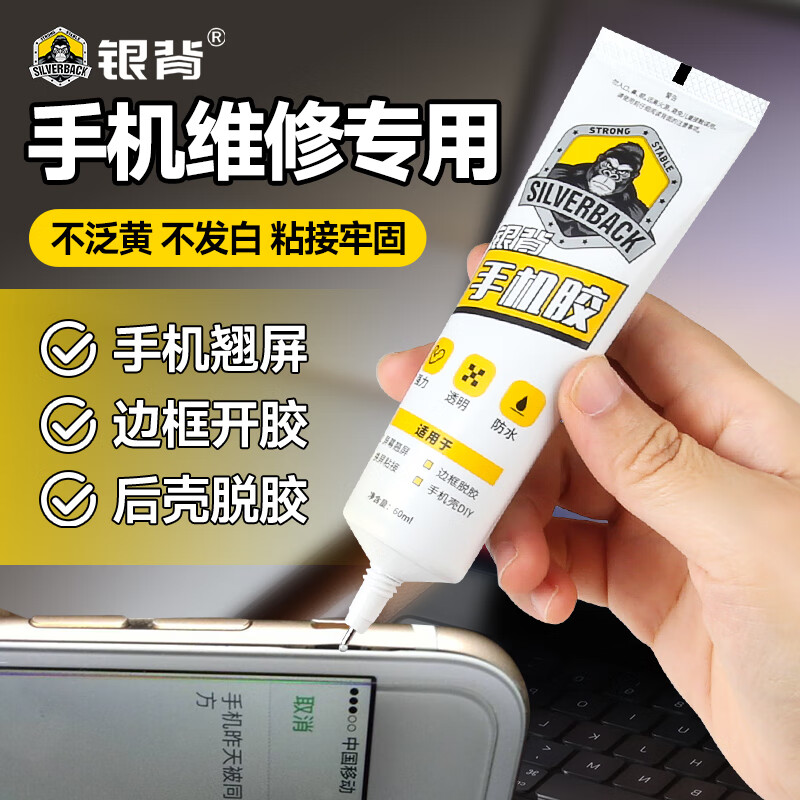 銀背粘手機(jī)屏幕膠水蘋果華為翹屏邊框開膠修復(fù)膠觸摸屏壓屏貼合黏后蓋膠水鑲嵌粘鉆首飾珍珠耳釘耳環(huán)60ml/支