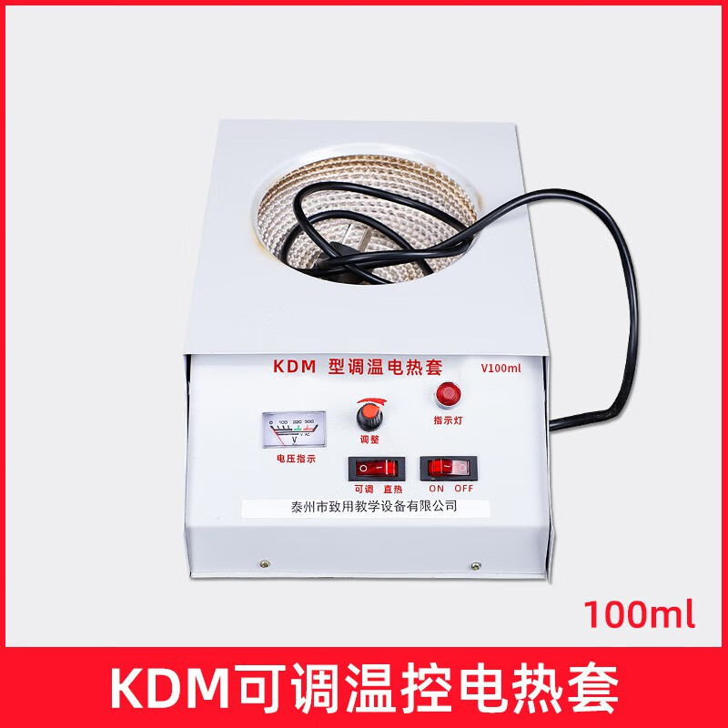 新款KDM電加熱器全套實(shí)驗(yàn)室圓底燒瓶電爐電子調(diào)溫控溫加熱100ML/250ML/500ML/1000 加熱器100ml