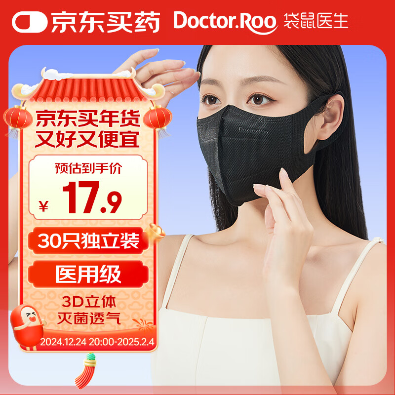 袋鼠医生3d立体口罩一次性医用口罩黑色潮流男女高颜值灭菌30只独立装M码