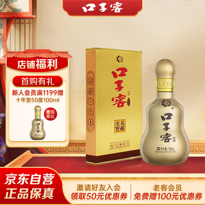 口子窖 十年型 兼香型白酒 50度 100ml*1瓶 单瓶装 口粮酒