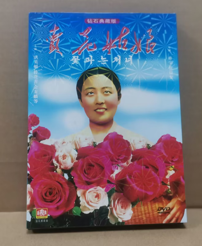 正版朝鲜老电影 卖花姑娘dvd碟片 (1973) 洪英姬 朴花善 国语