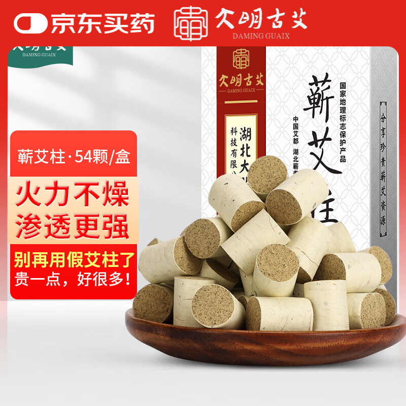 大明古艾艾條艾柱微煙艾絨紙54粒灸條艾草條艾絨柱艾灸棒艾條棒適用隨身灸