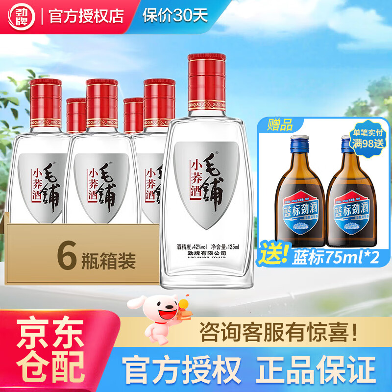 劲牌 42度毛铺苦荞酒小荞125ml荞香型整箱礼盒 42度 125mL 6瓶 露酒