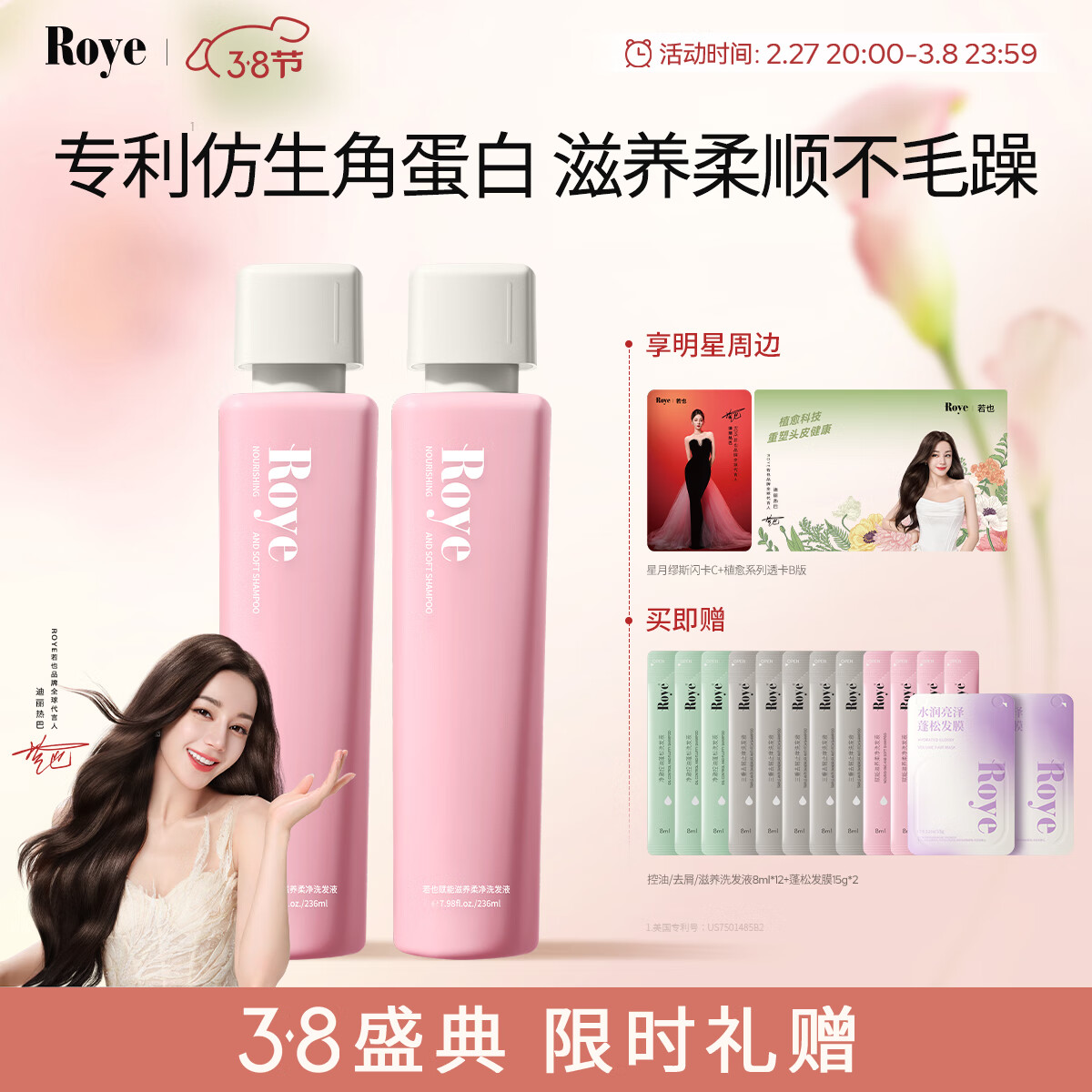 若也(ROYE)【热巴同款】角蛋白洗发水柔顺养护洗发露锁水洗头膏改善毛躁 柔顺滋养洗发液*2