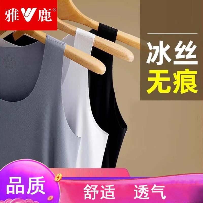 雅鹿单件冰丝无痕背心V领无袖修身夏季运动健身高弹透气速干修身打底 男士背心-黑色 L